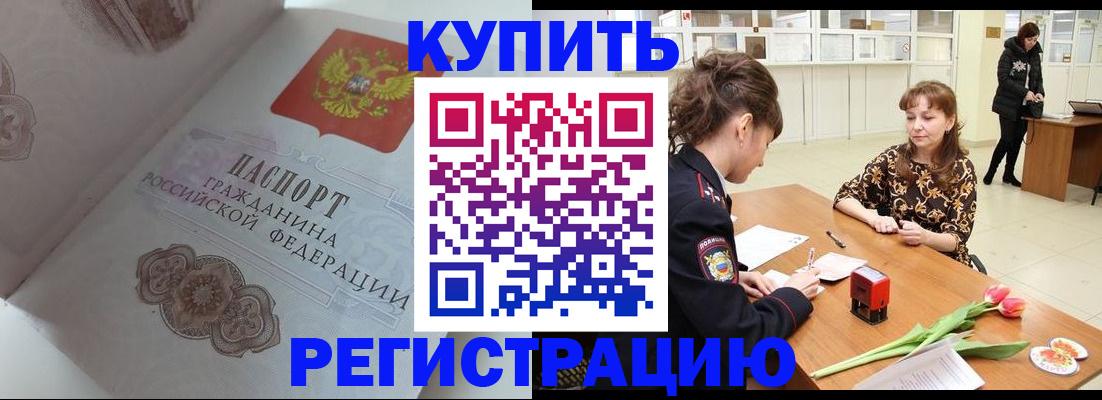прописка штамп в Нюрбе