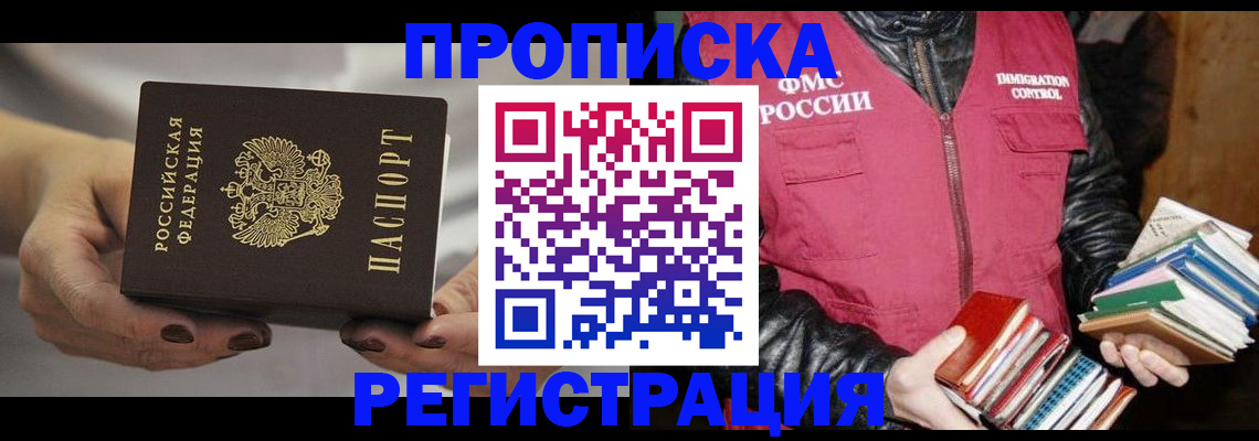 временная регистрация купить в Нюрбе