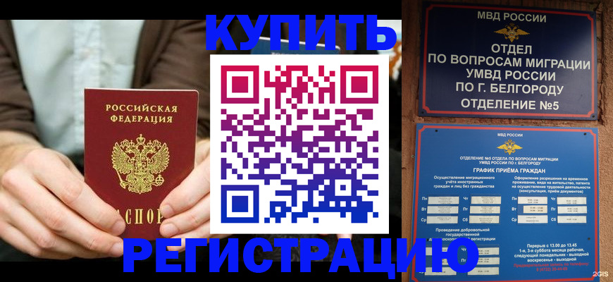 прописка 2025 в Нюрбе